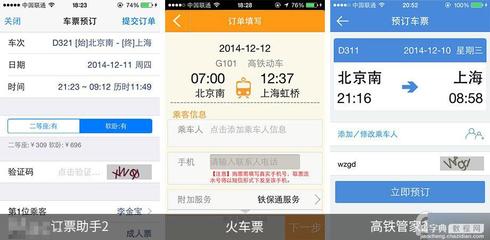 手機(jī)搶票軟件哪個好？第三方iOS火車票訂購應(yīng)用全面對比